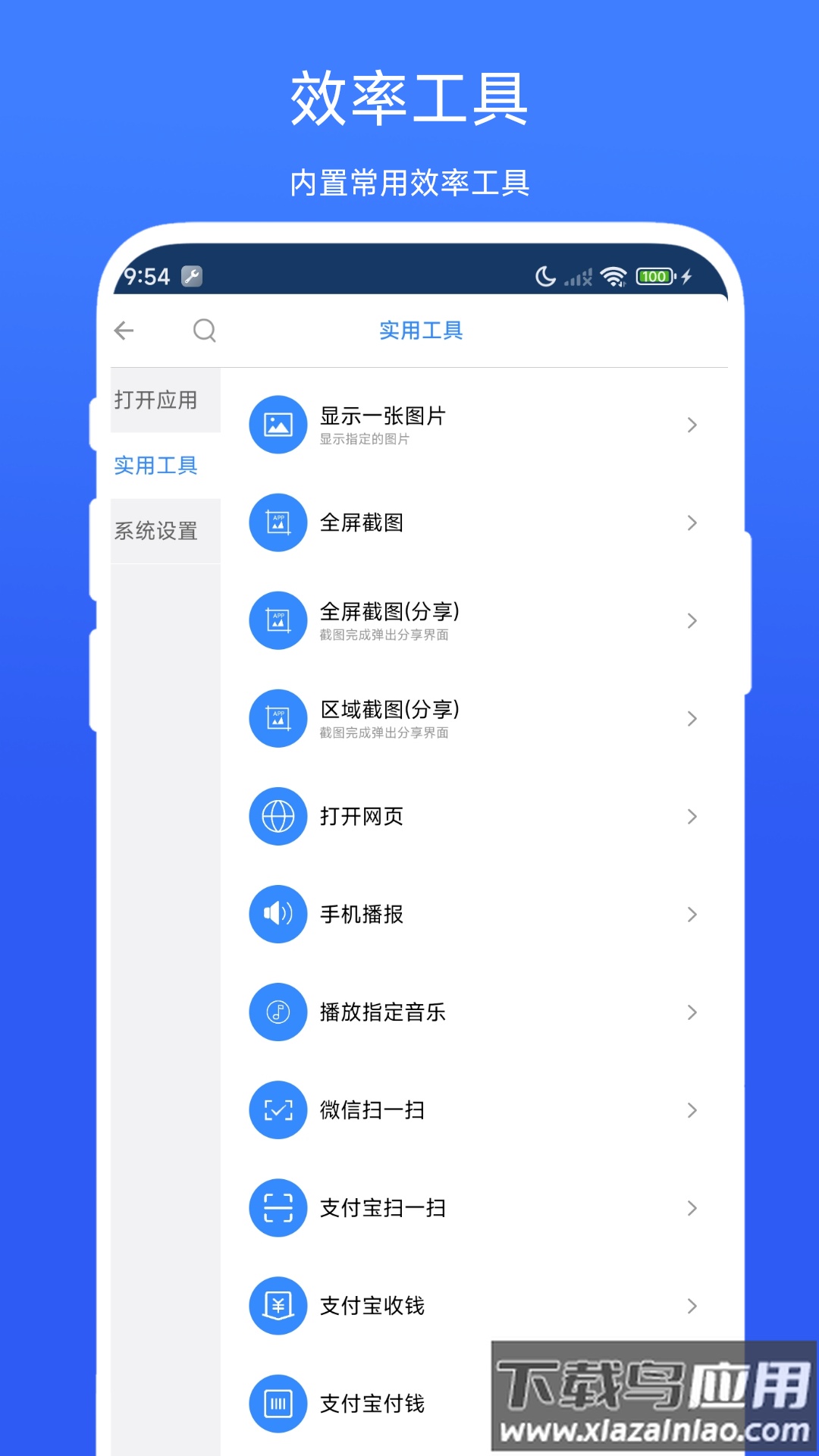 定时语音助手app最新版截图3