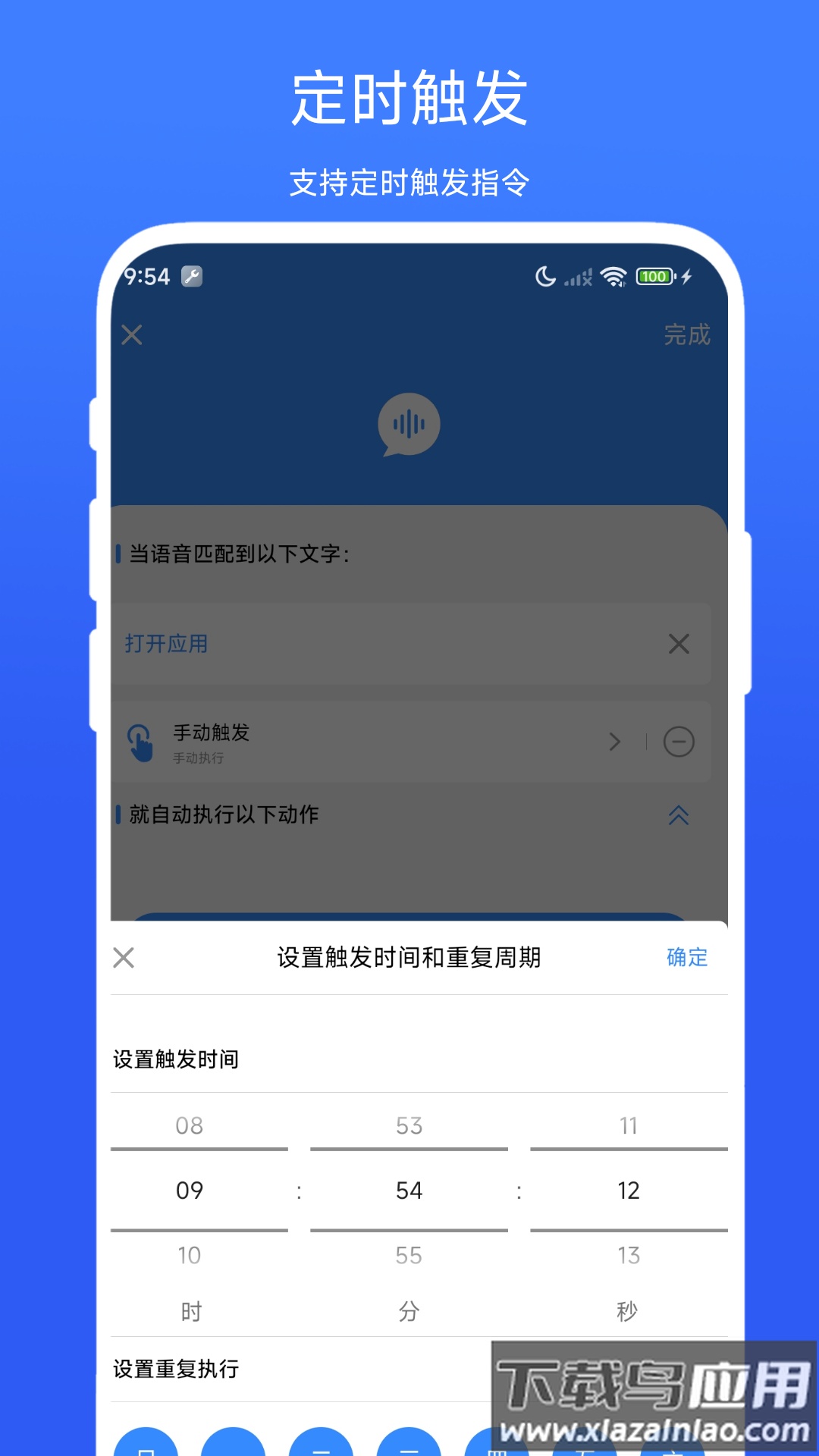 定时语音助手app最新版截图4