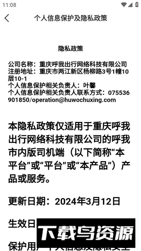 呼我司机市内版app手机版截图4