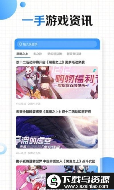 有料手游攻略助手app截图2