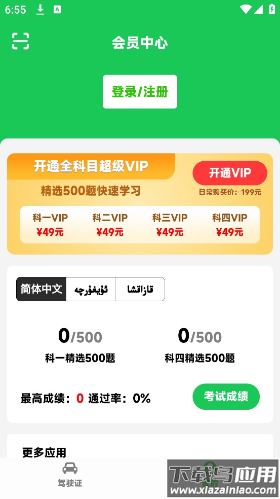 哈萨克驾考宝典