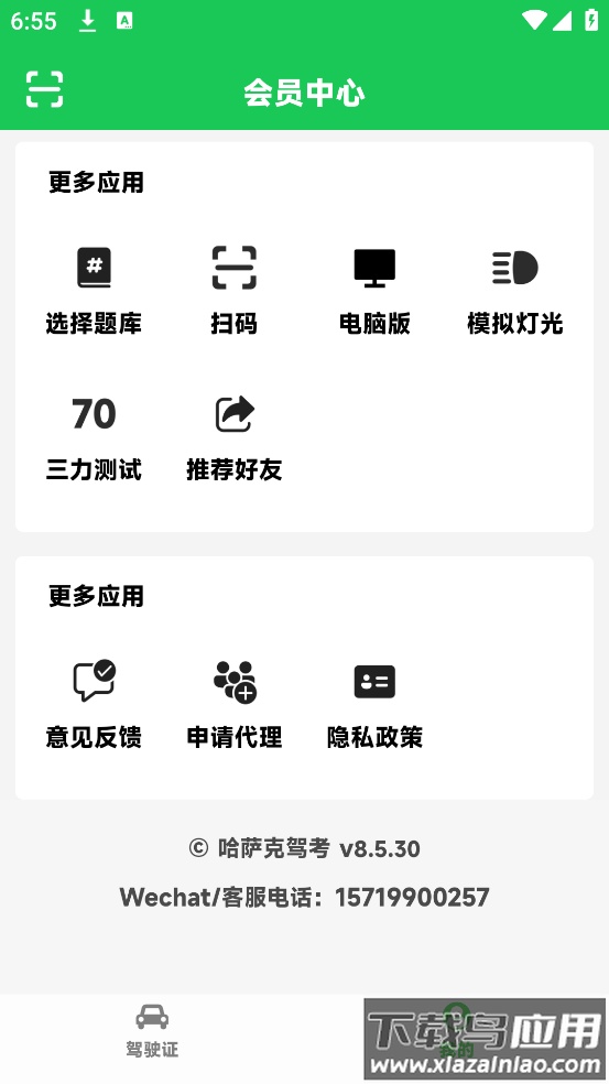 哈萨克驾考宝典最新版截图2