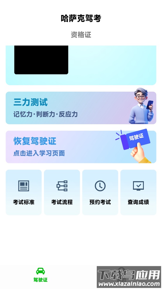 哈萨克驾考宝典最新版截图4