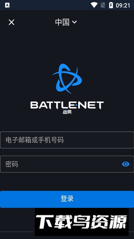 暴雪战网手机版app(暴雪战网国际服apk)截图5