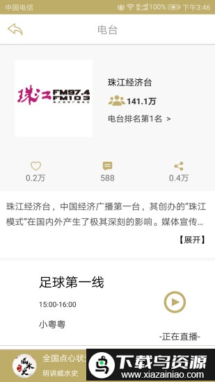 粤听最新app截图2