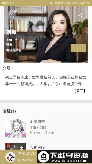 粤听最新app截图3