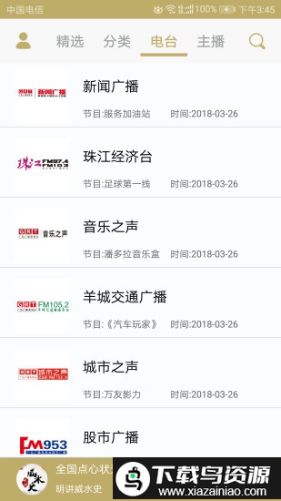 粤听最新app截图4