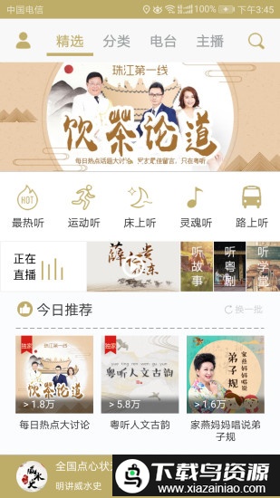 粤听最新app截图5
