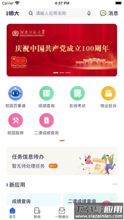i师大app下载