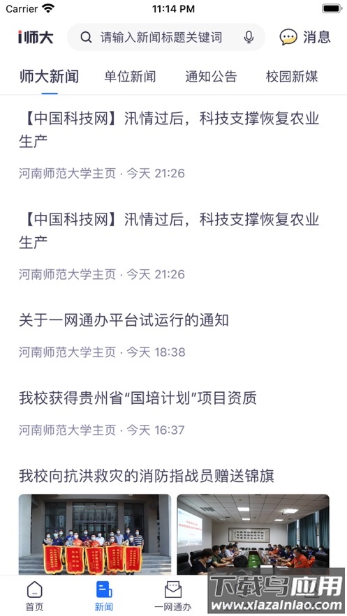 i师大app下载最新版截图2