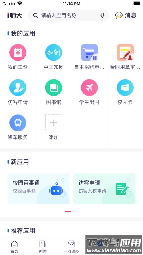 i师大app下载最新版截图3