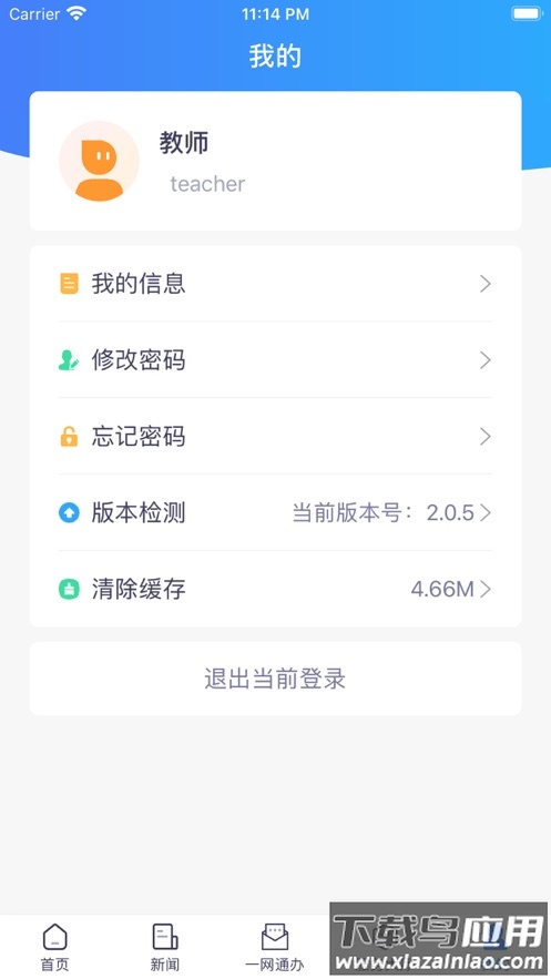 i师大app下载最新版截图4