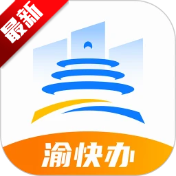 渝快办政务app官方安卓版