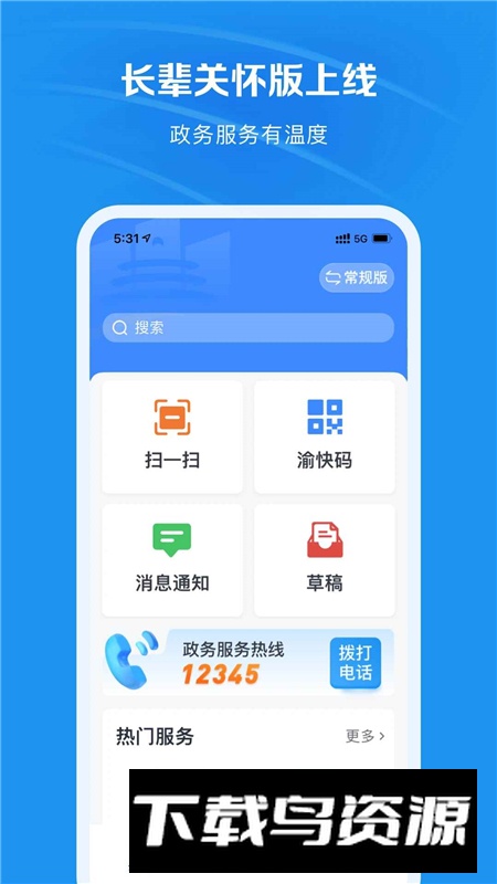 渝快办政务app官方安卓版截图1