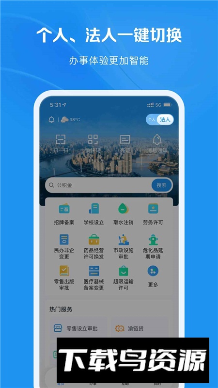 渝快办政务app官方安卓版截图4