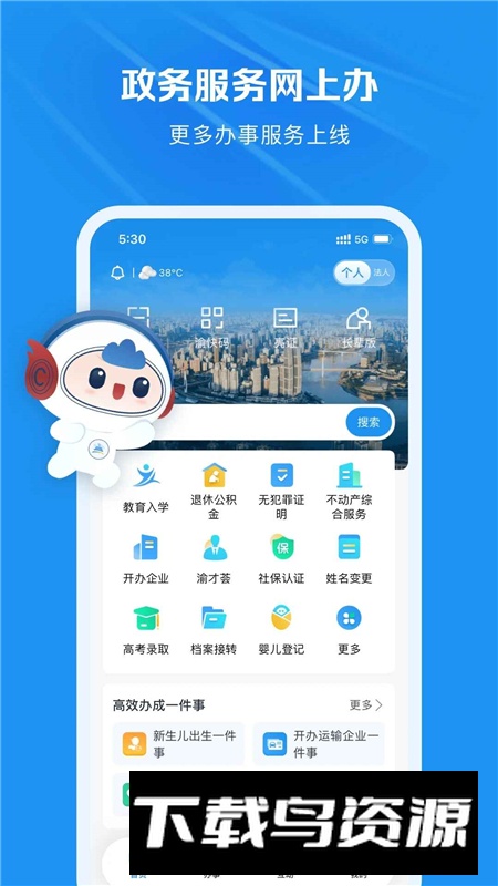 渝快办政务app官方安卓版截图5