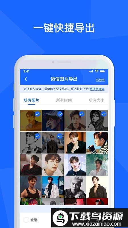 聊天记录数据管家app