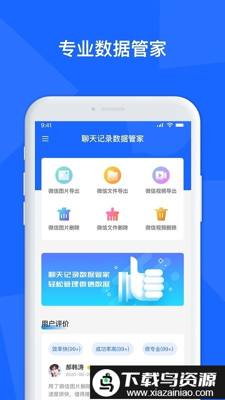 聊天记录数据管家app最新版截图2