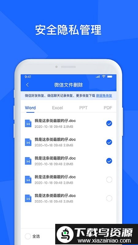 聊天记录数据管家app最新版截图3