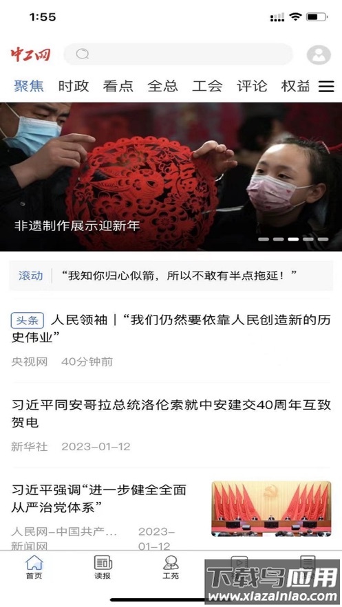 中工网app下载安装最新版截图2