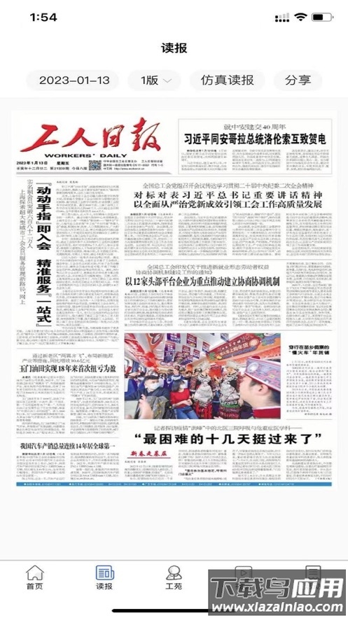 中工网app下载安装最新版截图3