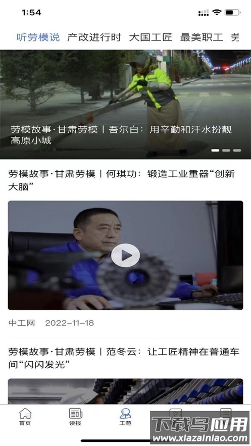 中工网app下载安装最新版截图4