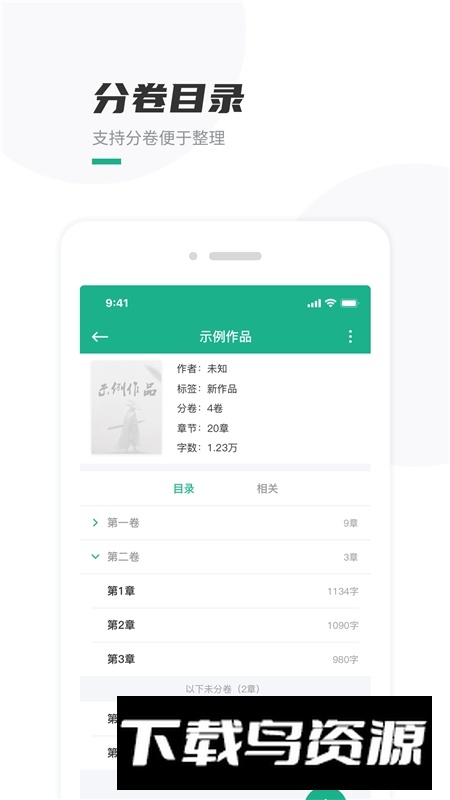 口袋写作不闪退最新版截图1