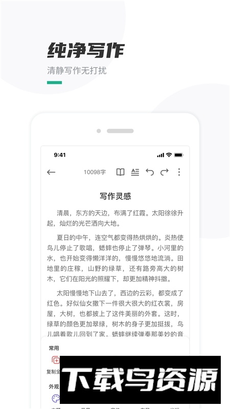 口袋写作不闪退最新版截图4