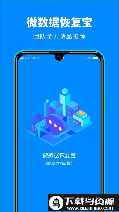 微数据恢复宝app