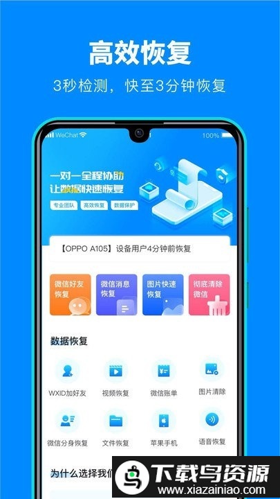 微数据恢复宝app截图2