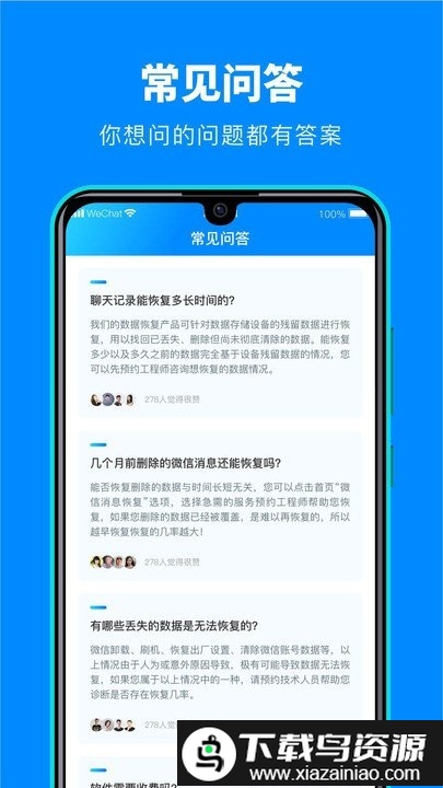 微数据恢复宝app截图3