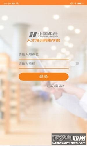 华能e学app下载最新版截图2