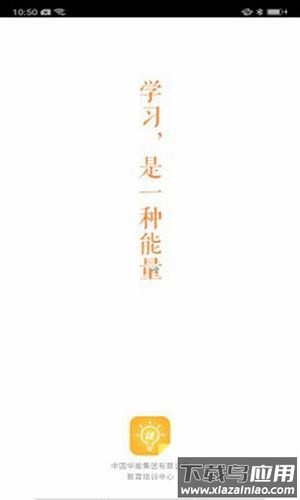 华能e学app下载最新版截图3