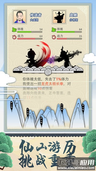 修仙式人生模拟器游戏截图3