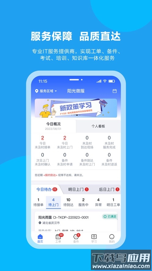 阳光微服app