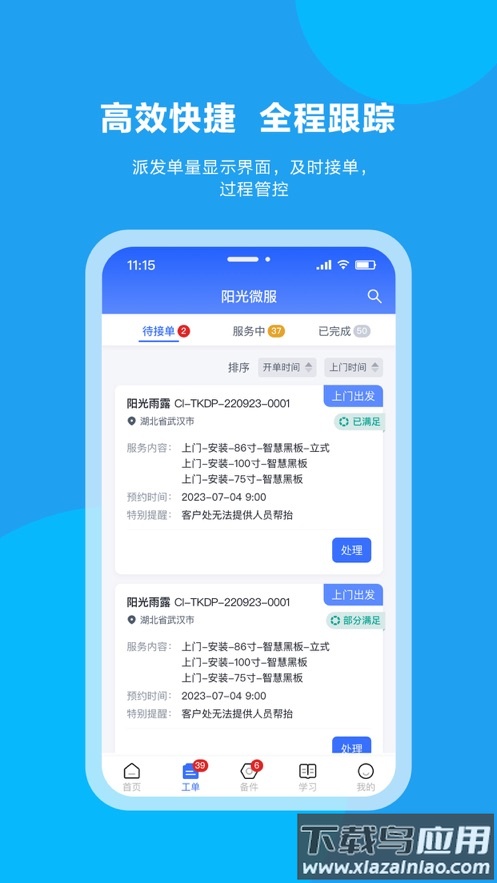 阳光微服app截图2