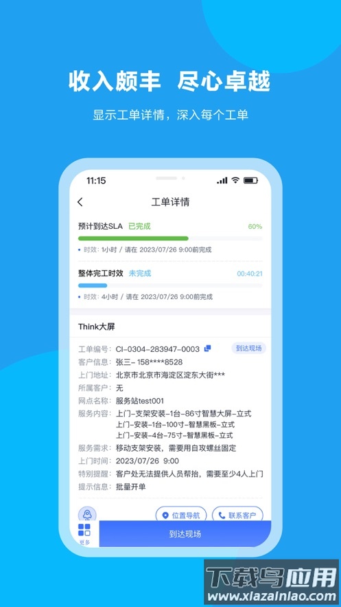 阳光微服app截图3