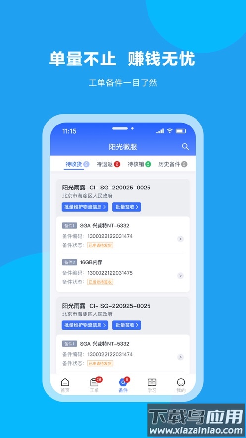 阳光微服app截图4