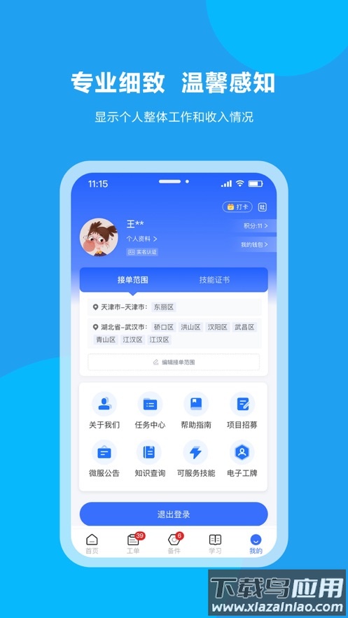 阳光微服app截图5