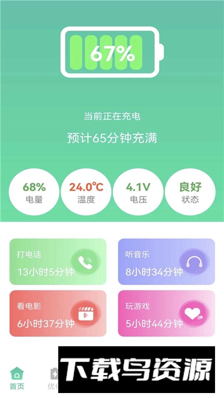 快闪省电管理软件手机版截图3