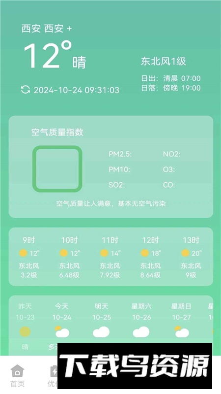 快闪省电管理软件手机版截图4