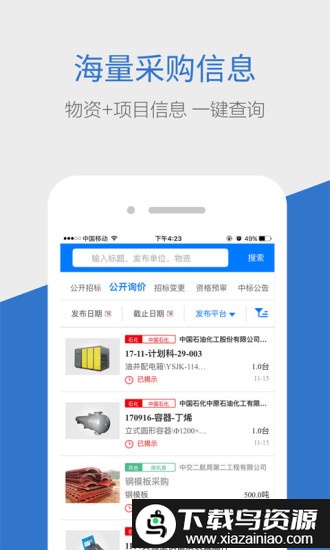 商机惠手机版截图
