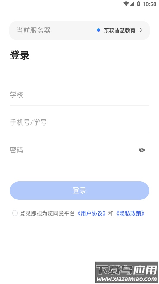 东软智慧教学app截图3