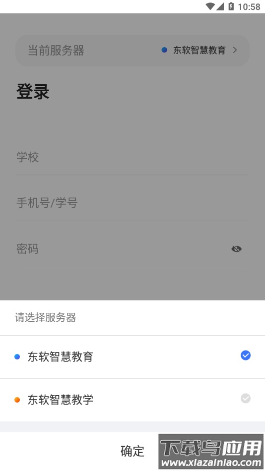 东软智慧教学app截图4