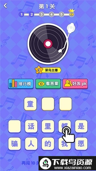 猜歌人气王红包版