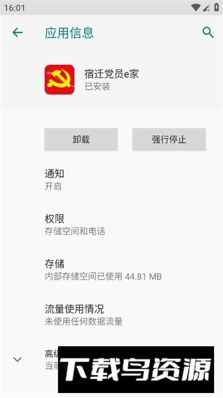 宿迁党员e家app官方最新版手机版截图1