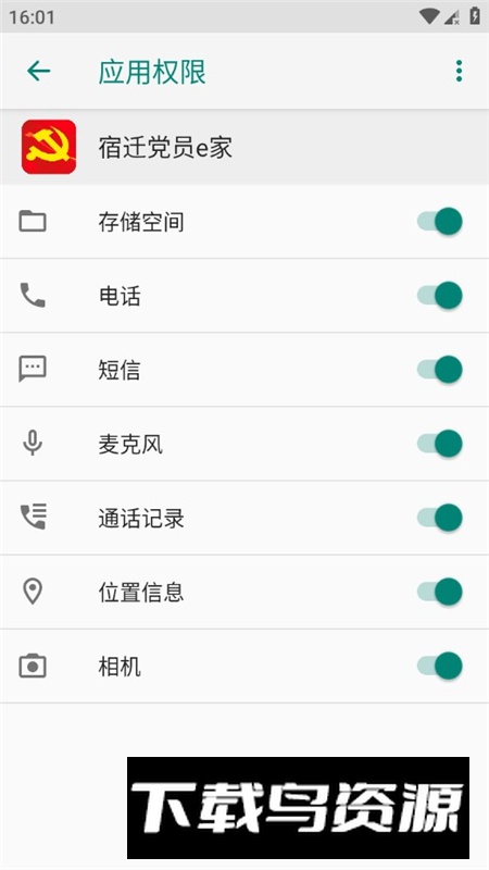 宿迁党员e家app官方最新版手机版截图2