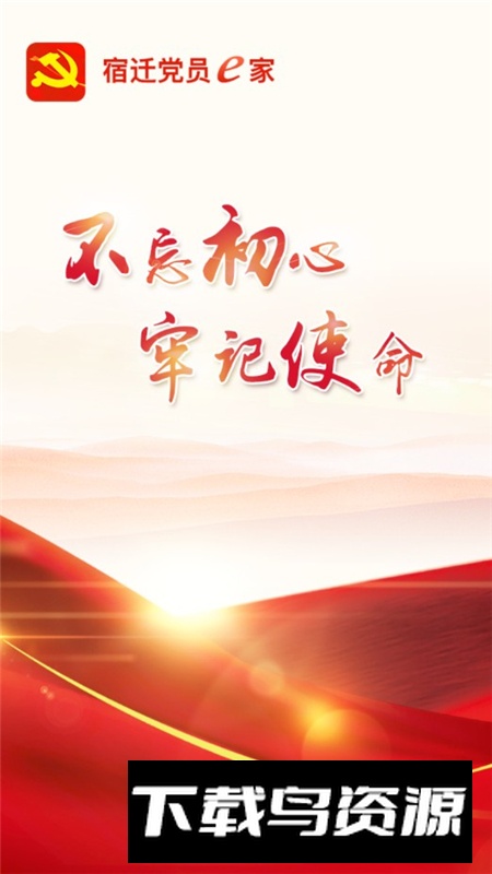 宿迁党员e家app官方最新版手机版截图4