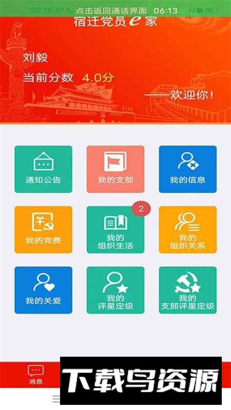 宿迁党员e家app官方最新版手机版截图5