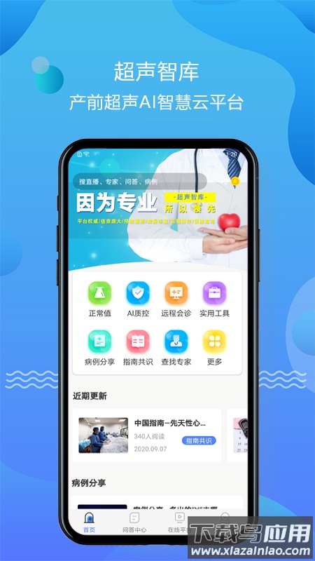 超声智库APP最新版截图2